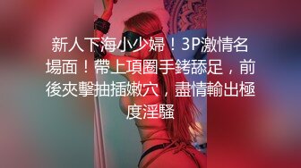 170CM性感美女小蛮腰美翘臀,翘着屁股求肏站立式后插狠狠干