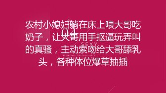 最风骚妖精TS王可心高铁上也不安分，下面好痒躲到厕所自慰，快要射的时候闺蜜打电话问怎么去这么快，好啦两分钟就回去，刺激啊！！