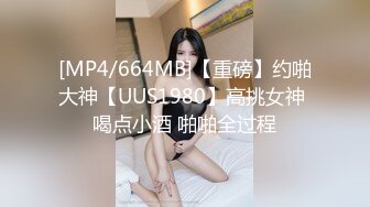 【精品泄密】女友口活技术一流，床上把我伺候的舒舒服服【MP4/145MB】