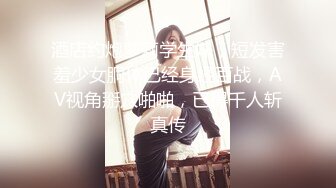 【新片速遞】&nbsp;&nbsp;卧槽❤️嫂子辅助姐夫操小姨子菊花~小姨子爽得快受不了啦~还说要买个假鸡巴❤️反操姐夫菊花一炮~精彩对白！[26M/MP4/04:13]