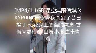 [MP4/1.1GB]星空無限傳媒 XKYP009 同學會我聞到了昔日 橙子 班花身上的淫蕩氣息 香豔肉體侍奉 口爆小嘴濃汁精液