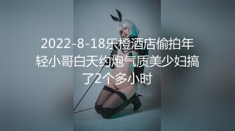 【新速片遞】&nbsp;&nbsp;✨反差小学妹✨大神〖鸡教练〗 胡桃 Cosplay 土御门胡桃の阴阳术异世界召唤，穿越播种，奶油泡芙当场灌满[1.08G/MP4/18:41]