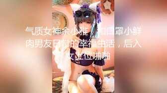 对白刺激☀️撩妹大神公司肉_战反差婊女同事【嘉嘉】雪白美乳翘臀☀️高潮喷水☀️浑身抽搐☀️绝对真实附赠淫荡聊天记录4K原画