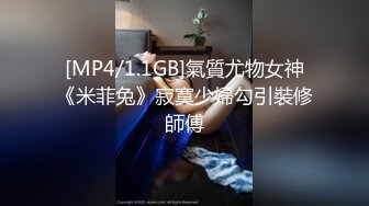 [MP4/ 218M] 大学生兼职做家政服务没想到穿这么骚就来工作，最后实在忍不住强行让他爆