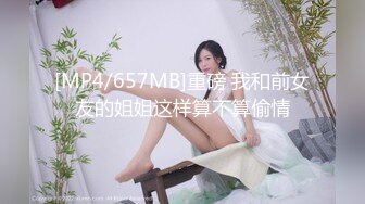 [MP4/657MB]重磅 我和前女友的姐姐这样算不算偷情