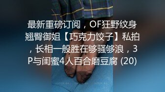 “怎么这么粗,整个逼都被塞满了,比我老公粗多了”