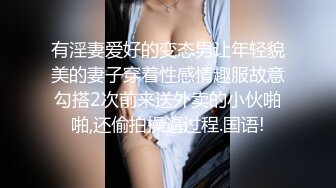 有淫妻爱好的变态男让年轻貌美的妻子穿着性感情趣服故意勾搭2次前来送外卖的小伙啪啪,还偷拍操逼过程.国语!