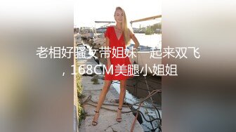 老相好骚女带姐妹一起来双飞，168CM美腿小姐姐