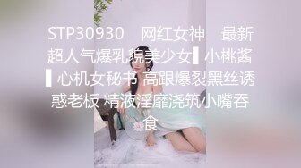 STP30930 ✿网红女神✿ 最新超人气爆乳貌美少女▌小桃酱▌心机女秘书 高跟爆裂黑丝诱惑老板 精液淫靡浇筑小嘴吞食