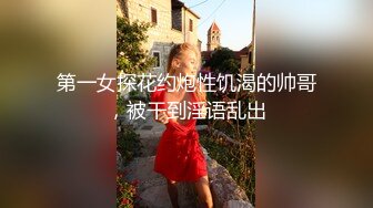 天津Ts小草莓：勾引外卖小哥，真实不严，如此美女，小哥按捺不住，人妖也上了，爽死爽死，下面也紧，口暴！