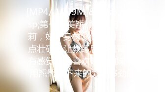 [MP4/ 1009M]&nbsp;&nbsp;第一健美翘臀肉臀可爱萝莉，妹子身材够健康的 还有点壮硕，让教练后入翘臀 太有感觉了，喜欢健身的妹子 用翘臀砸下来的力道够劲的