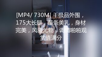 最新2024重磅订阅，大奶翘臀顶级身材，女人味十足OF华人女神funsi私拍③，野战紫薇被大屌洋男友各种玩肏 (1)