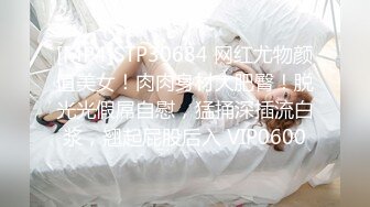 [MP4]STP30684 网红尤物颜值美女！肉肉身材大肥臀！脱光光假屌自慰，猛捅深插流白浆，翘起屁股后入 VIP0600