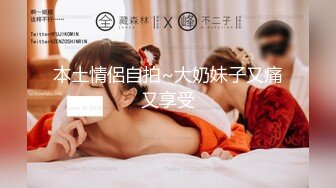 超级大美女~【不晚】顶级身材绝世美乳 又大又软 特喧腾~