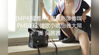 天美传媒 tmp 0030 在朋友面前约炮到高潮 李娜娜