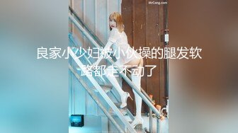 ★☆极品流出☆★颜值身材不输一线模特，极品风骚御姐重庆楼凤施工妹【雨涵】私拍②，抓龙筋毒龙足交口爆啪啪，太会玩最懂男人的女人V (6)