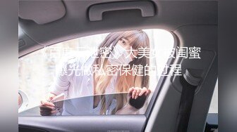 劲爆泄吃瓜 木村雪乃 最近上热门的被捕日本京都公司美女员工 花容月貌反差女神 还是个白虎穴 淫荡自慰爆浆高潮 (1)