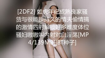 [2DF2]黄先生今晚硬邦邦肌肉男代班大奶妹，沙发上操穿上情趣装口交抽插猛操 [MP4/168MB][BT种子]