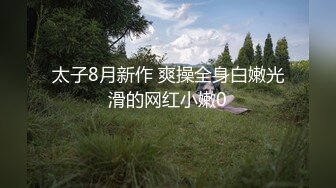 【新片速遞】 眼镜我伪娘 进试衣间边看学妹自慰边撸自己的废物鸡鸡 不知道隔壁的人有没有感受到我屁股的冲击 卫生间控制不住又撸一发[219MB/MP4/05:05]