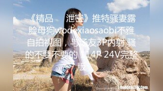 Onlyfans推特网红 极品身材颜值眼镜娘 xreindeers 欲求不满漂亮大奶人妻吃鸡啪啪 第