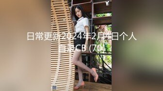 【超颜值极品女神堕落】淫乳女神『Diary』淫乱实录 绿帽老公找精壮单男爆操豪乳女友 连续冲刺