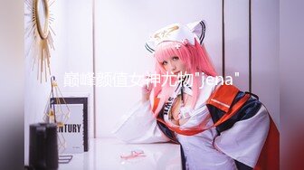 极致造爱视觉享受！OnlyFans火爆天然巨乳学妹【爹咪】最新解锁剧情私拍2部，与妹妹男友偸情+泳衣学生妹被教练肏2