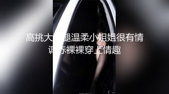 STP32369 起点传媒 性视界传媒 XSJKY101 男保洁用大屌调教傲娇的OL 乐奈子