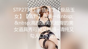 ?极品少妇? 填满淫贱巨乳骚妻91ai美乳 情色内衣非常有情调 舔乳玩穴淫靡交合享用肉棒 爆射滑浓精浆