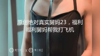 高颜值伪娘 比女人还女人 骚逼塞水龙头 涨的菊花外翻