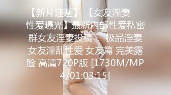 高端约会微SM系列篇-全套工具齐上SM车模amy,跳蛋也用上了把妹子折磨的不行,无套一顿玩弄后口爆吞精.原版!