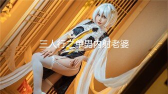 【新片速遞】身材娇小可人妹子,空姐制服诱惑和要好闺蜜情侣一起居家啪啪,场面十分疯狂刺激[539M/MP4/01:10:38]