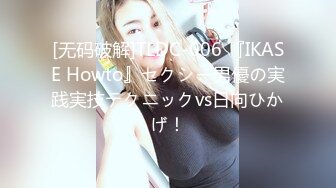 [无码破解]TLDC-006 『IKASE Howto』セクシー男優の実践実技テクニックvs日向ひかげ！