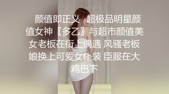 ✿颜值即正义✿超极品明星颜值女神〖多乙〗与超市颜值美女老板在街上偶遇 风骚老板娘换上可爱女仆装 臣服在大鸡巴下