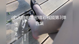 个人自拍泄密精彩视频第3弹合集