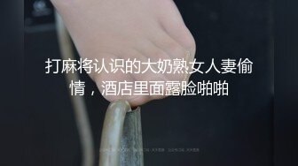 [MP4]小伙高级酒店和极品身材的可爱小女友 落地窗前啪啪啪 完美露脸