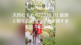 [MP4/913MB]2023.8.14，【菳三角探花】，新晋探花，丸子头嫩妹，青涩害羞，少女胴体满分好评