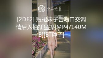 [MP4]【萝莉和御姐姐妹花】两女两男互玩，性感丁字裤翘着屁股69互舔，上位骑乘抽插呻吟娇喘诱人