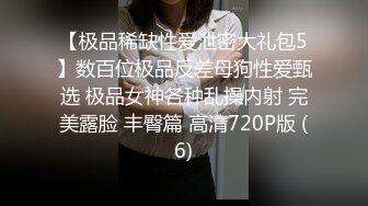 ★☆稀缺资源☆★顶级骚妻反差网红！推特喜欢露出又喜欢多P的绿帽人妻【小骚猫咪】私拍，户外露出与单男造爱怀孕了也不休息 (2)