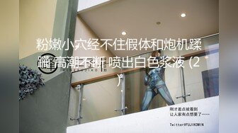 粉嫩小穴经不住假体和炮机蹂躏 高潮不断 喷出白色浆液 (2)