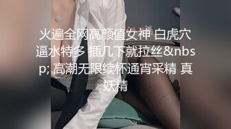 一线天馒头形坚挺豪乳火辣华裔美女小莉狂热主动为洋男友性服务先乳射一次在穿上网袜啪