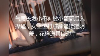 初代网红模特鼻祖，极品外围名媛【潘娇娇】作品，撩人情趣爆炸巨乳完美身材漏出无毛鲍鱼.mp4