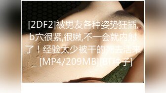 [MP4]D罩杯大胸少妇&nbsp;&nbsp;坚挺水蜜桃好生诱人&nbsp;&nbsp;鲍鱼一线天&nbsp;&nbsp;翘臀美乳极品尤物