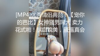 [MP4]优秀情侣典范！【宠你的芭比】女神骚男屌大 卖力花式啪！肤白貌美，骚逼真会玩