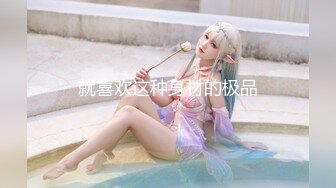 【核弹绝版❤️流出】E杯奈奈✨ 某企劲爆身材反差婊高管 极品大长腿丝袜诱惑 可御可奴淫乱私生活 妥妥肉便器 (2)