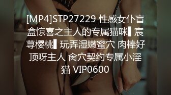 [MP4]STP27229 性感女仆盲盒惊喜之主人的专属猫咪▌宸荨樱桃▌玩弄湿嫩蜜穴 肉棒好顶呀主人 肏穴契约专属小淫猫 VIP0600