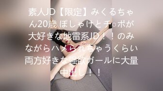 素人JD【限定】みくるちゃん20歳 ぽしゃけとチ○ポが大好きな地雷系JD！！のみながらハメられちゃうくらい両方好きな强欲ガールに大量中出し！！