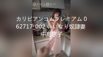 カリビアンコムプレミアム 062717_002 いいなり奴隷妻 中島京子