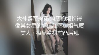 大神辟帝探花 酒店约炮长得像某女星的颜值红唇御姐气质美人・极品身材前凸后翘