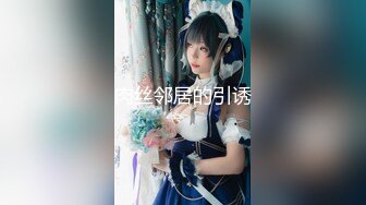 【新片速遞】约漫展上白丝美脚coser 一边自慰一边足交！！足控调教长春母狗骚逼[17MB/mp4/05:22]