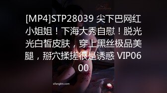 [MP4]STP28039 尖下巴网红小姐姐！下海大秀自慰！脱光光白皙皮肤，穿上黑丝极品美腿，掰穴揉搓很是诱惑 VIP0600